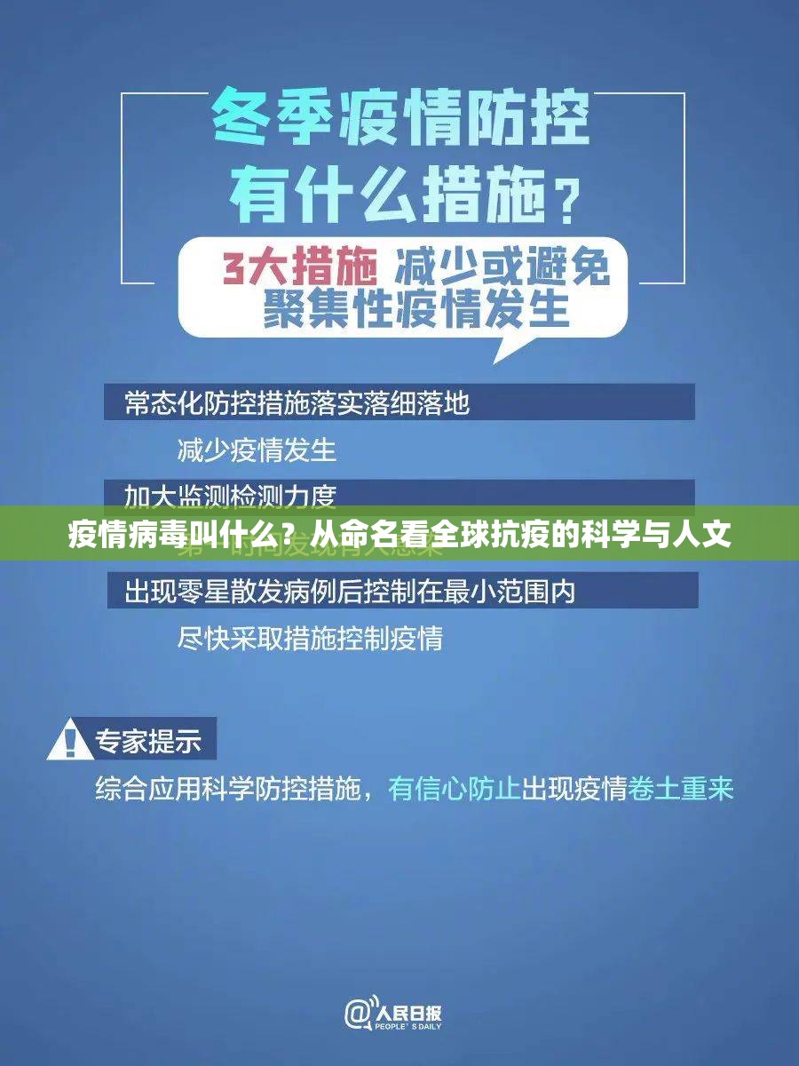 疫情病毒叫什么?从命名看全球抗疫的科学与人文 疫情病毒叫什么?从命名看全球抗疫的科学与人文