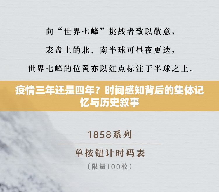 疫情三年还是四年？时间感知背后的集体记忆与历史叙事
