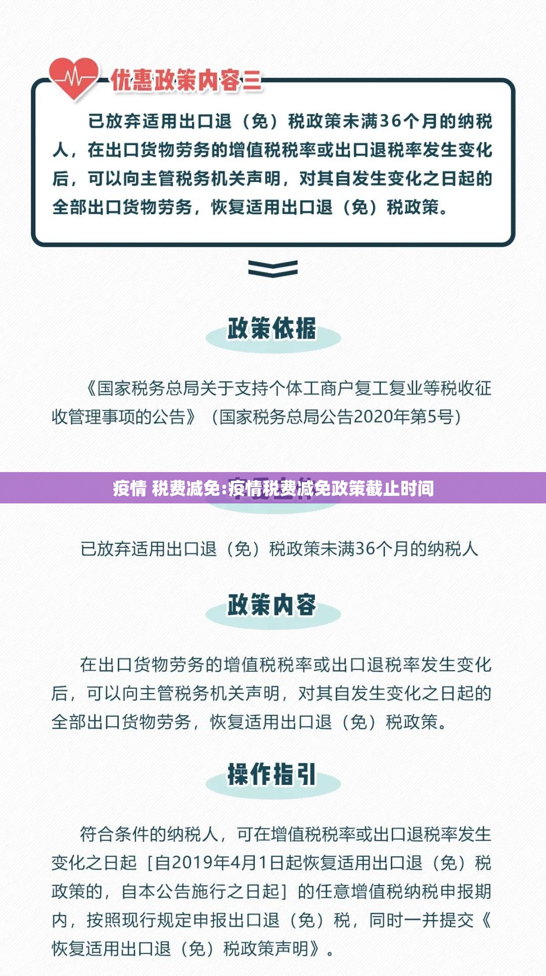 疫情 税费减免:疫情税费减免政策截止时间