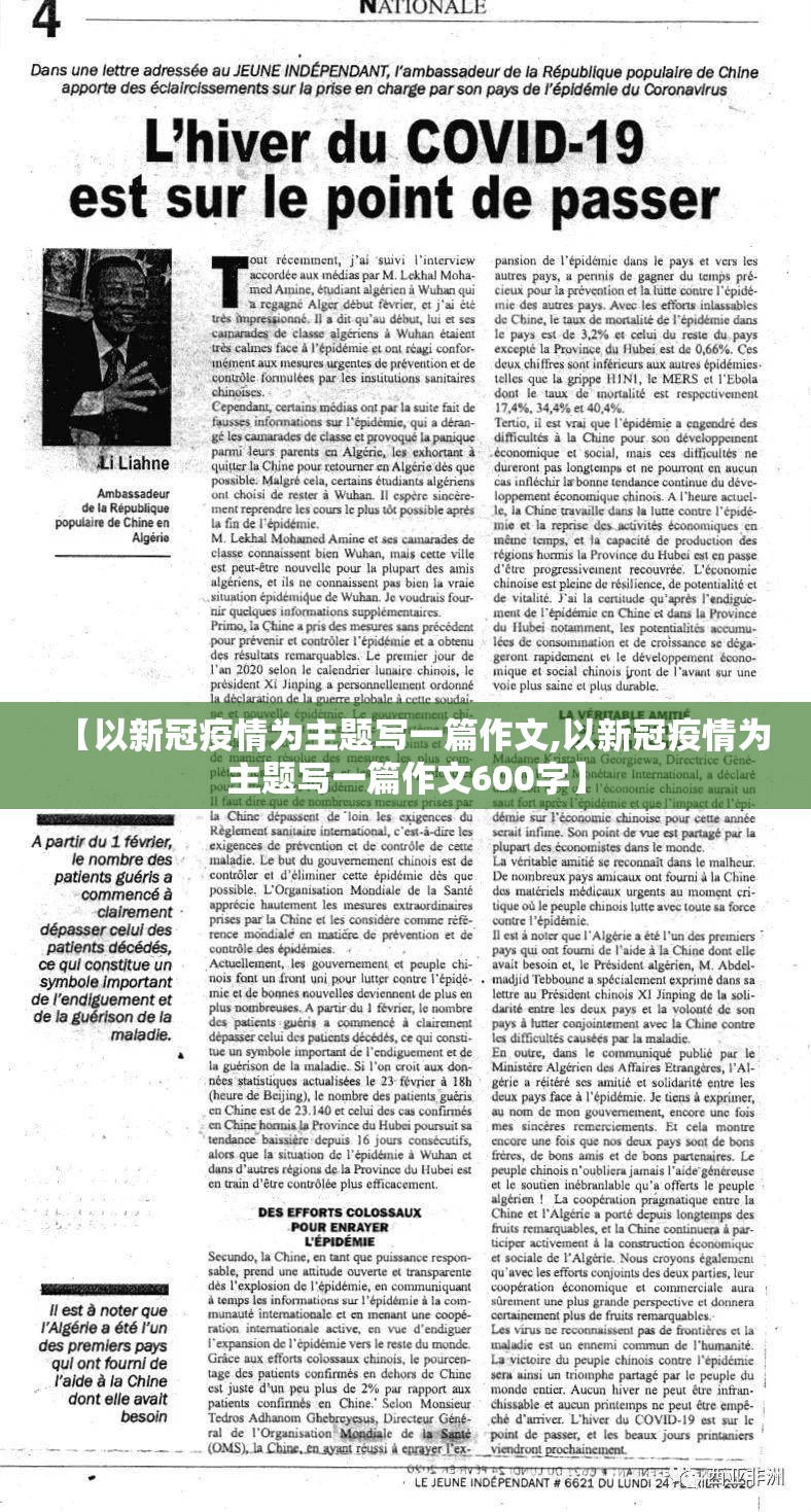 【以新冠疫情为主题写一篇作文,以新冠疫情为主题写一篇作文600字】