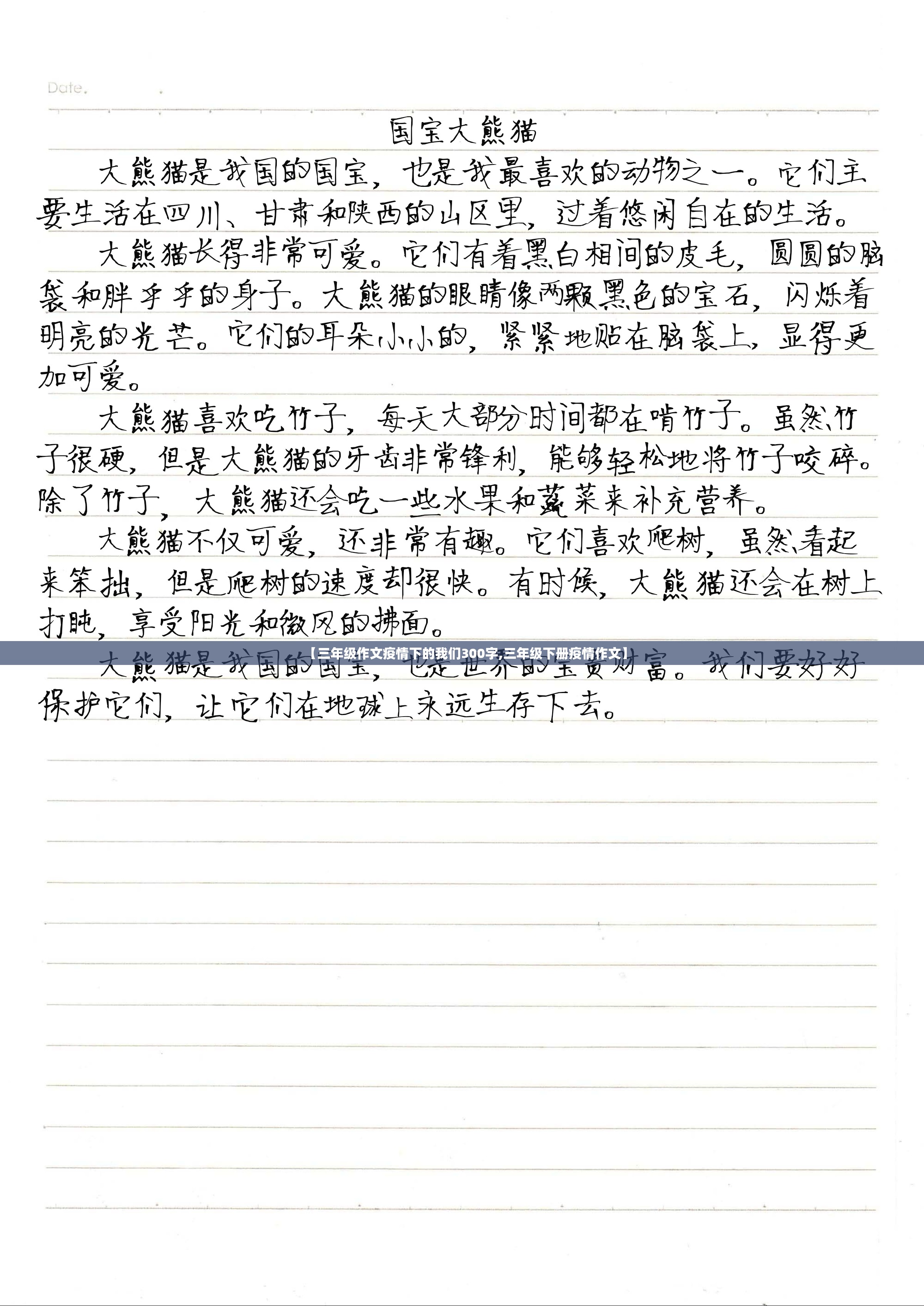 【三年级作文疫情下的我们300字,三年级下册疫情作文】