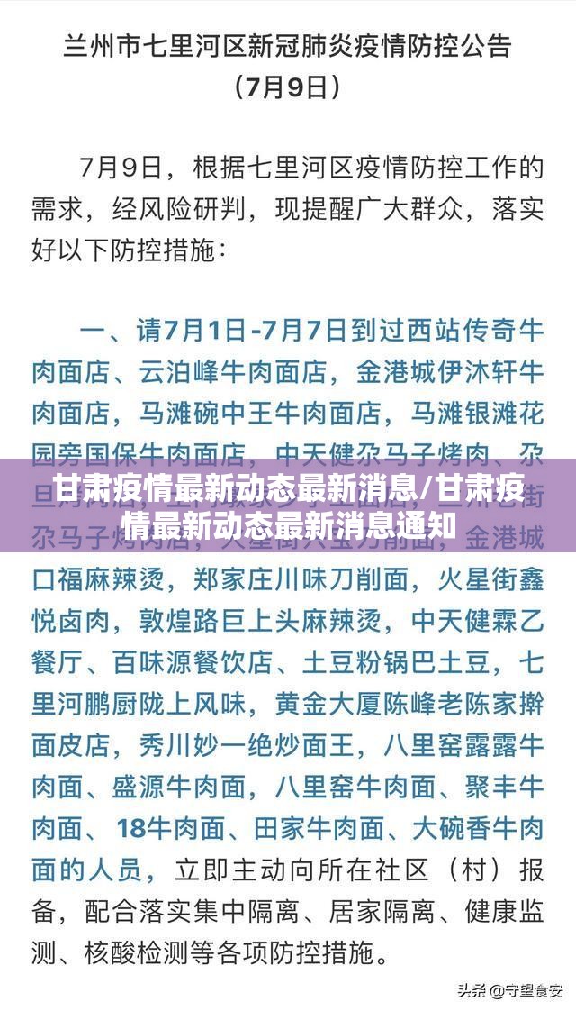 甘肃疫情最新动态最新消息/甘肃疫情最新动态最新消息通知