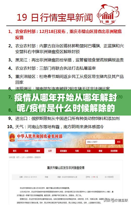 疫情从哪年开始从哪年解封呢/疫情是什么时候解除的