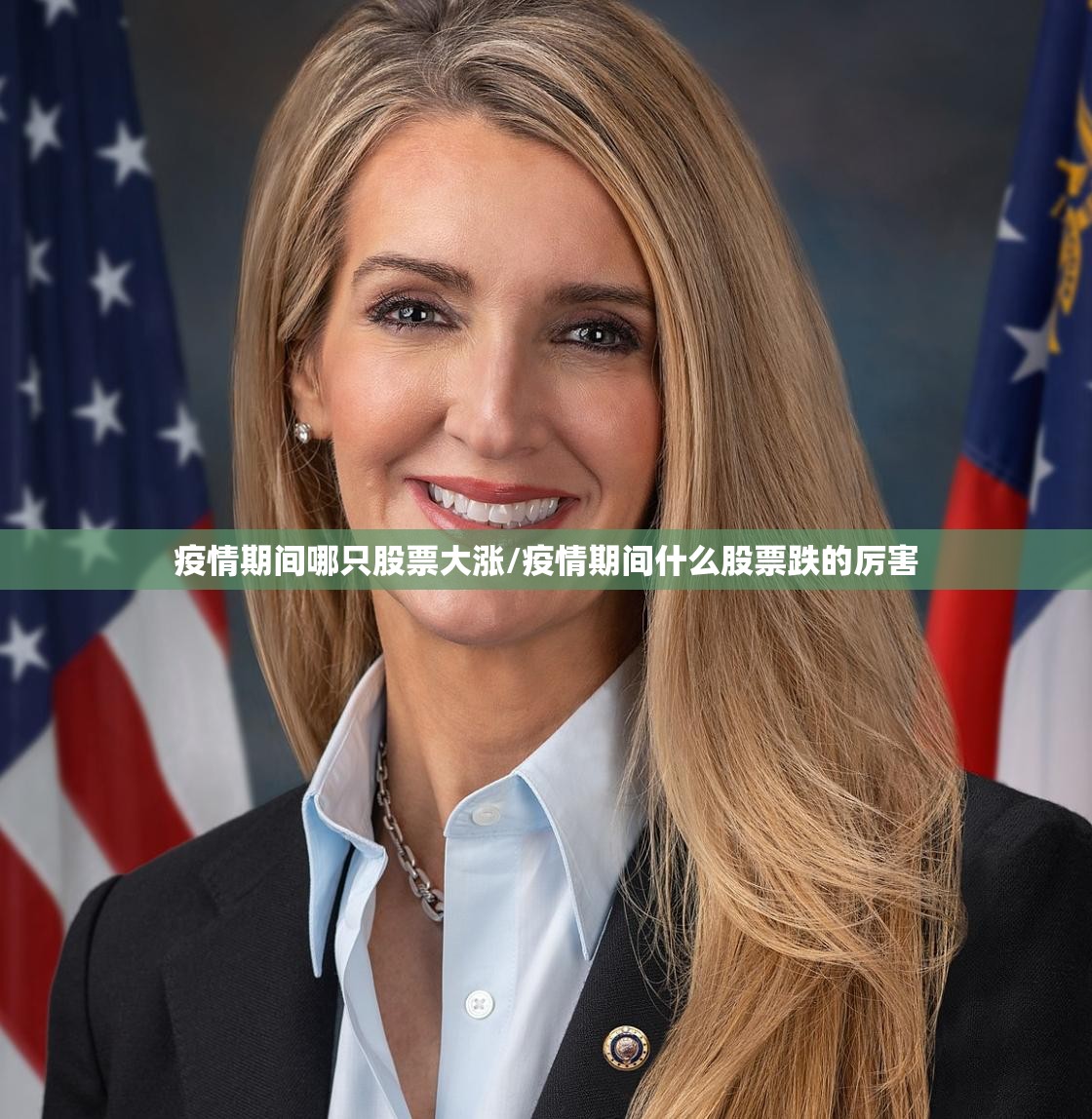 疫情期间哪只股票大涨/疫情期间什么股票跌的厉害