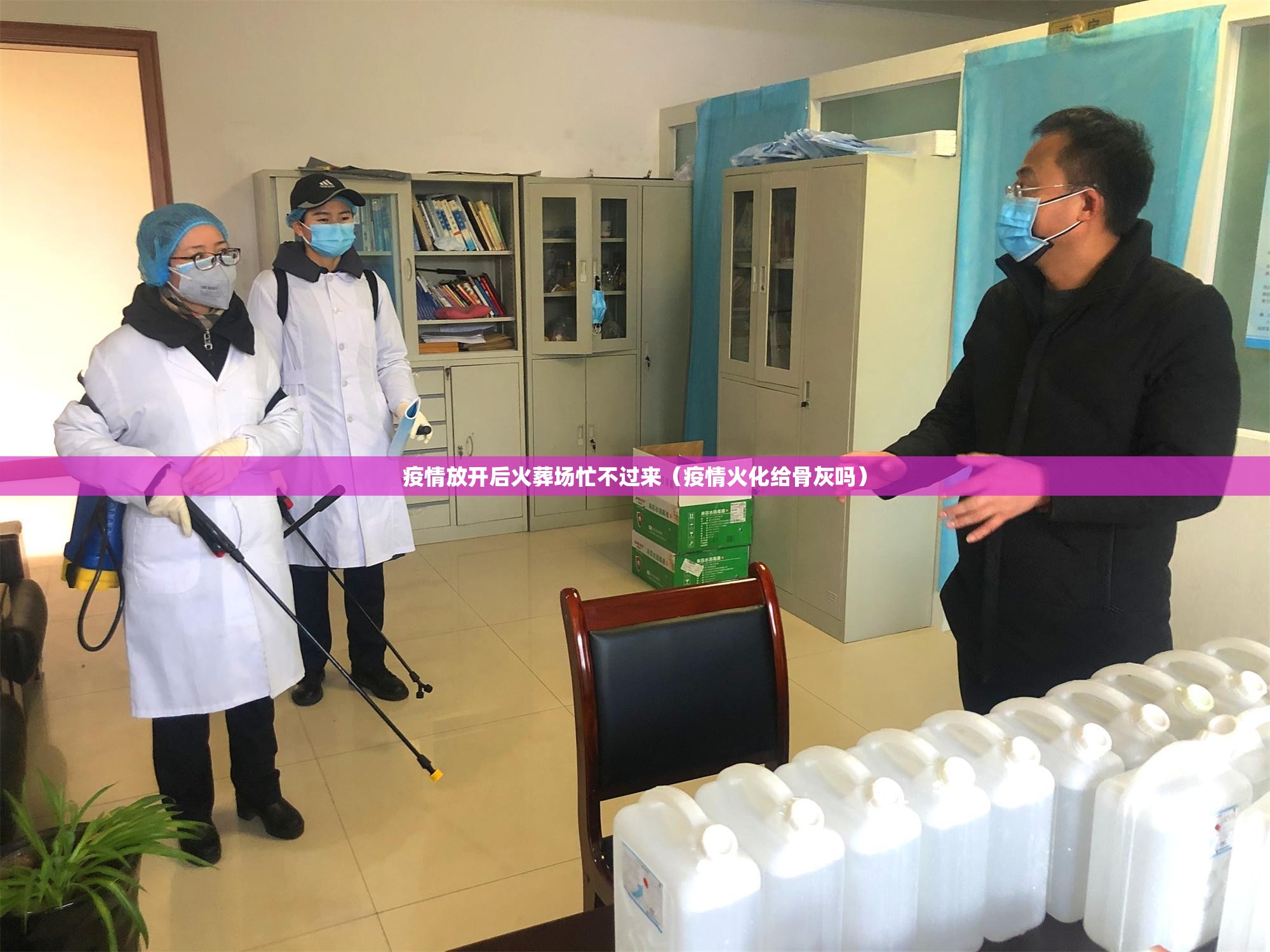疫情放开后火葬场忙不过来（疫情火化给骨灰吗）