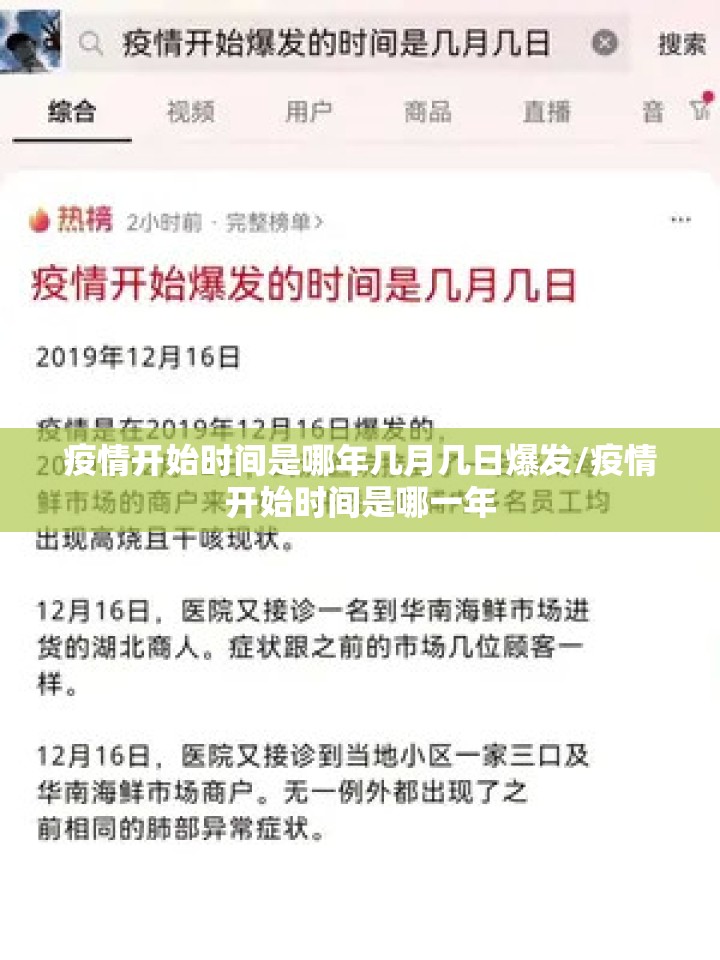 疫情开始时间是哪年几月几日爆发/疫情开始时间是哪一年
