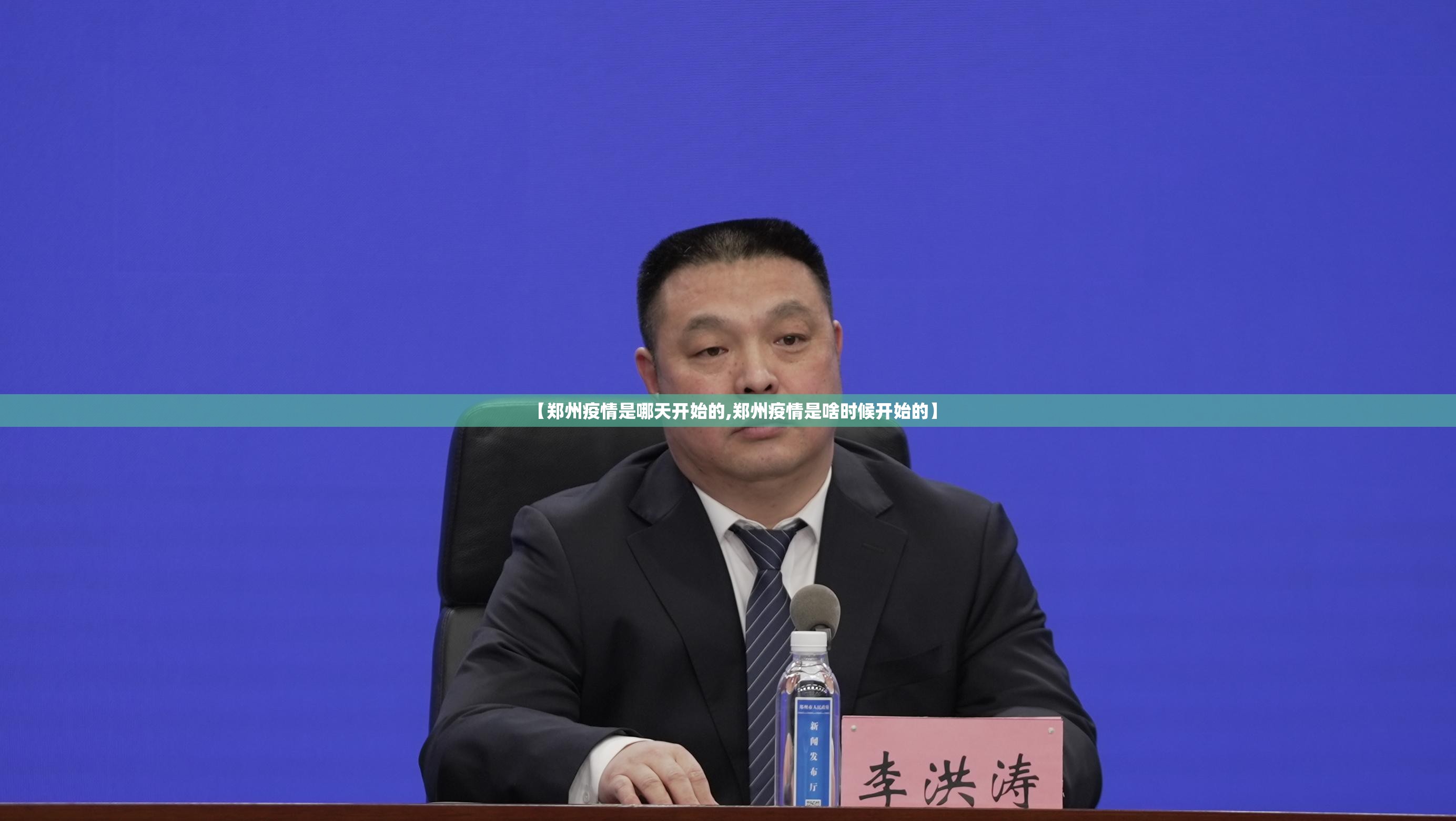 【郑州疫情是哪天开始的,郑州疫情是啥时候开始的】
