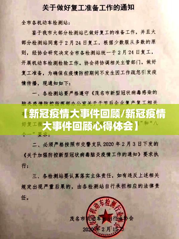 【新冠疫情大事件回顾/新冠疫情大事件回顾心得体会】