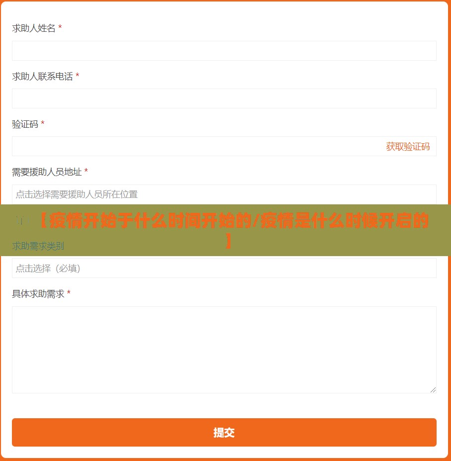 【疫情开始于什么时间开始的/疫情是什么时候开启的】