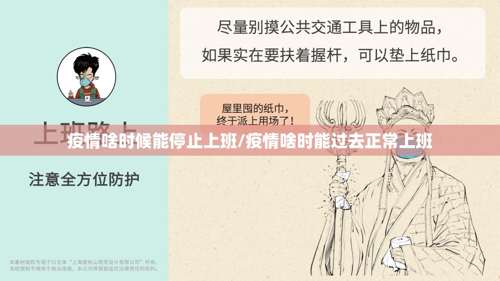 疫情啥时候能停止上班/疫情啥时能过去正常上班