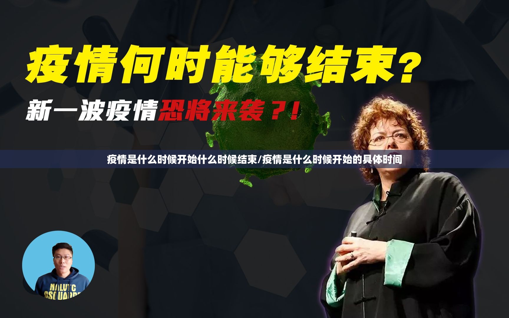 疫情是什么时候开始什么时候结束/疫情是什么时候开始的具体时间