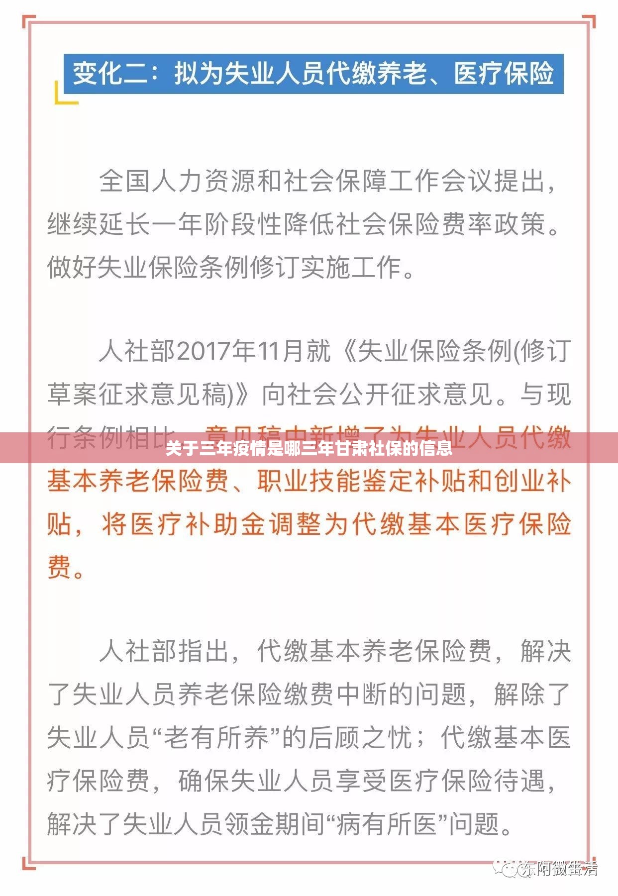 关于三年疫情是哪三年甘肃社保的信息