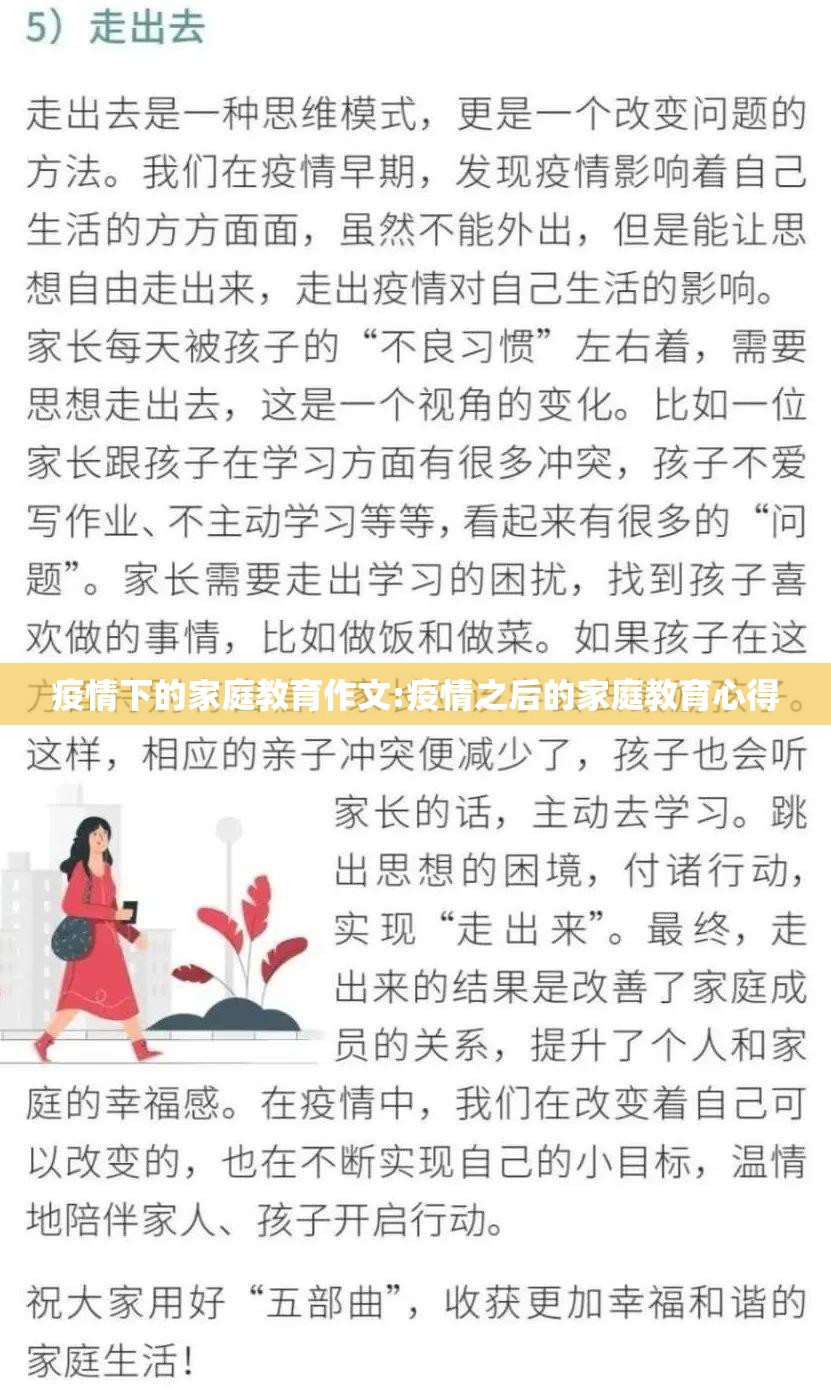 疫情下的家庭教育作文:疫情之后的家庭教育心得