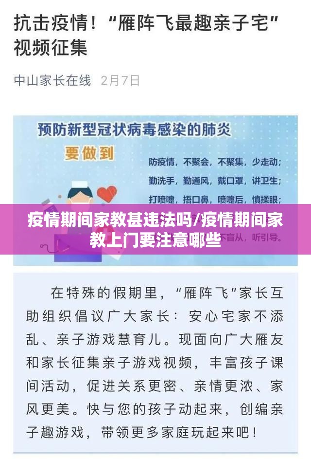 疫情期间家教甚违法吗/疫情期间家教上门要注意哪些