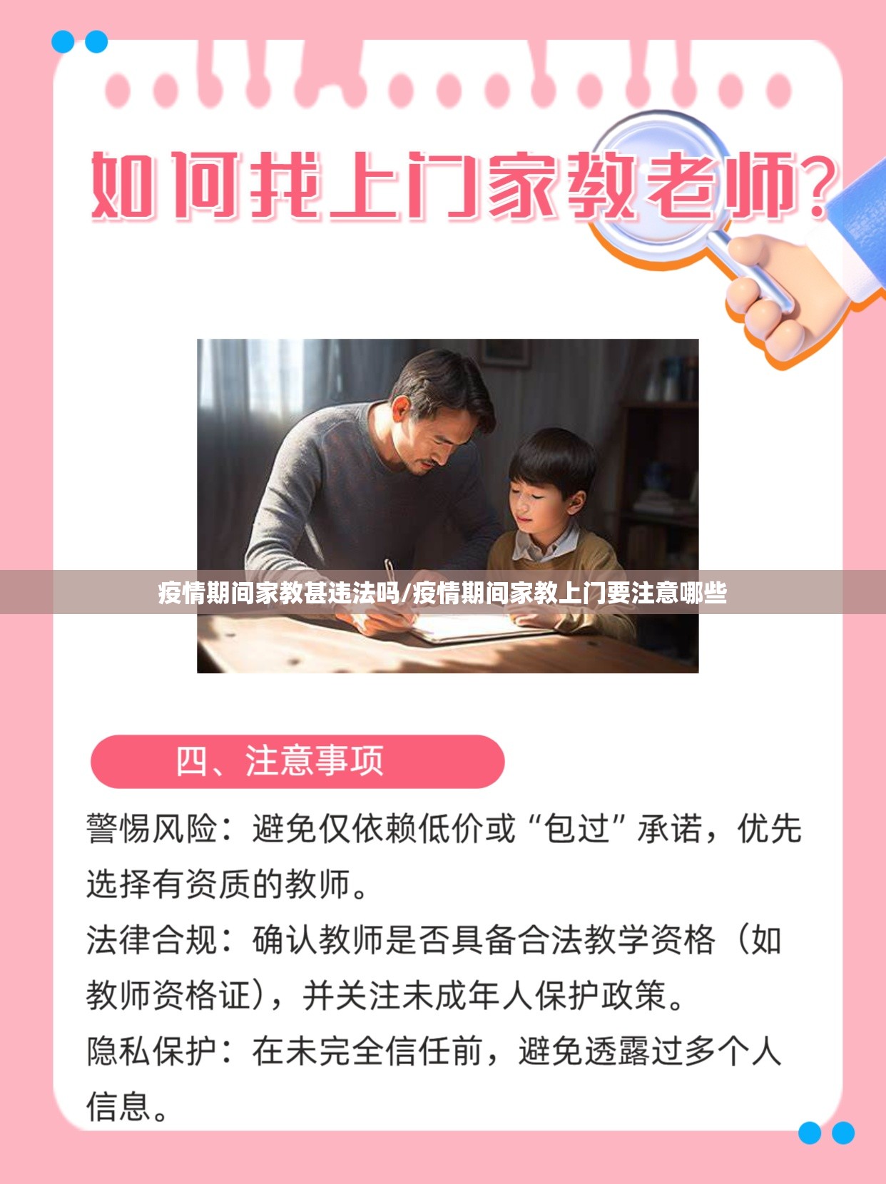 疫情期间家教甚违法吗/疫情期间家教上门要注意哪些