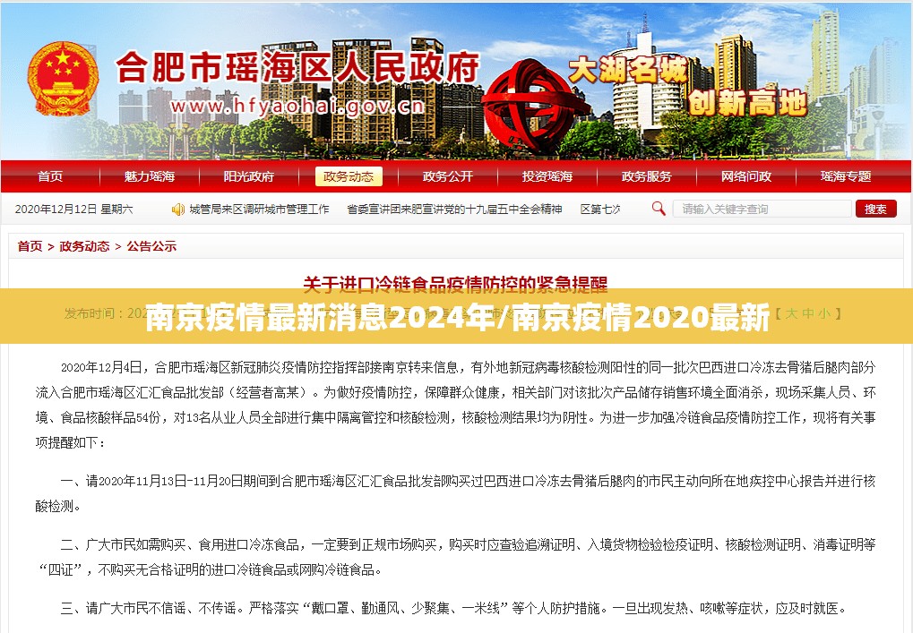 南京疫情最新消息2024年/南京疫情2020最新