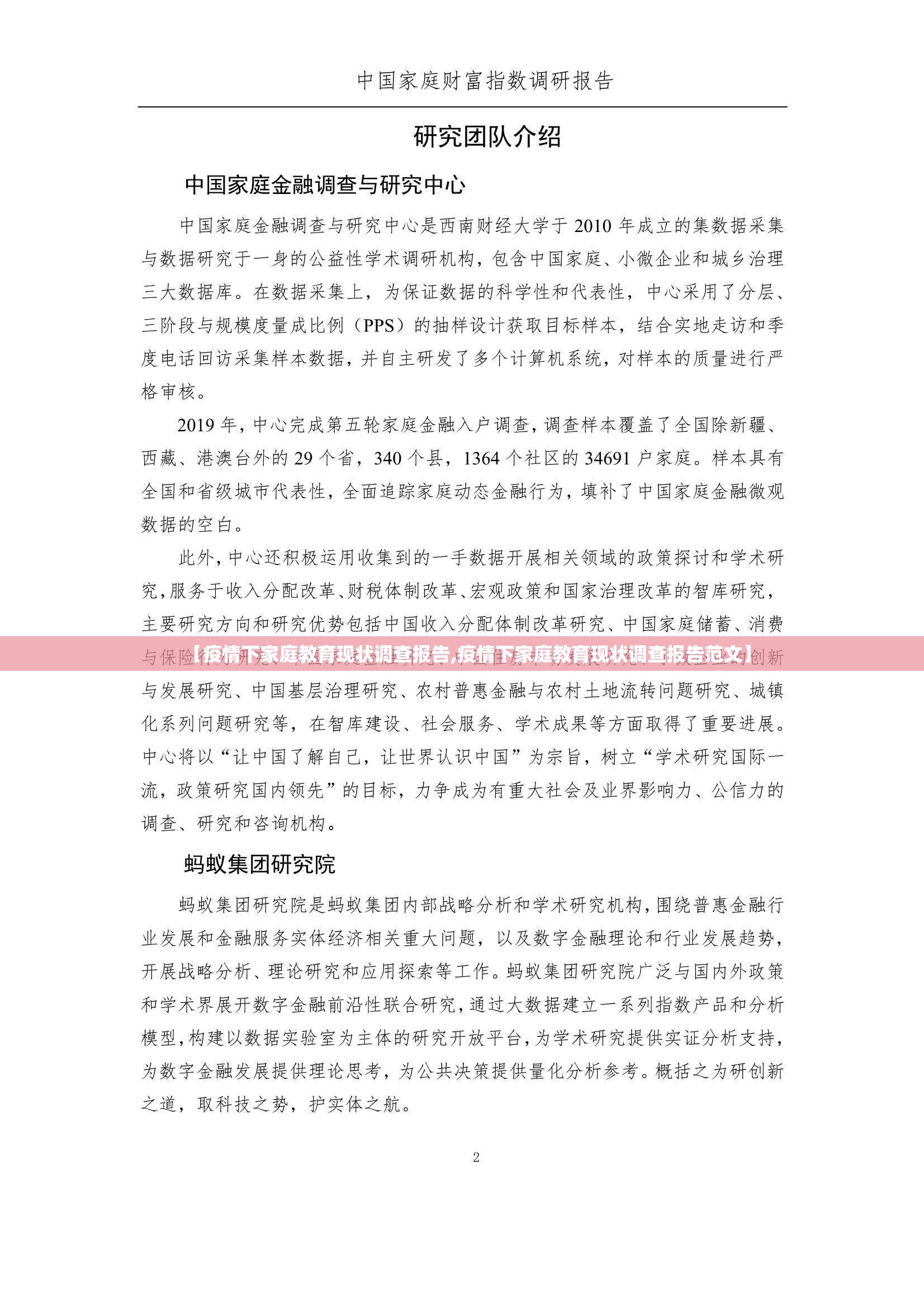 【疫情下家庭教育现状调查报告,疫情下家庭教育现状调查报告范文】