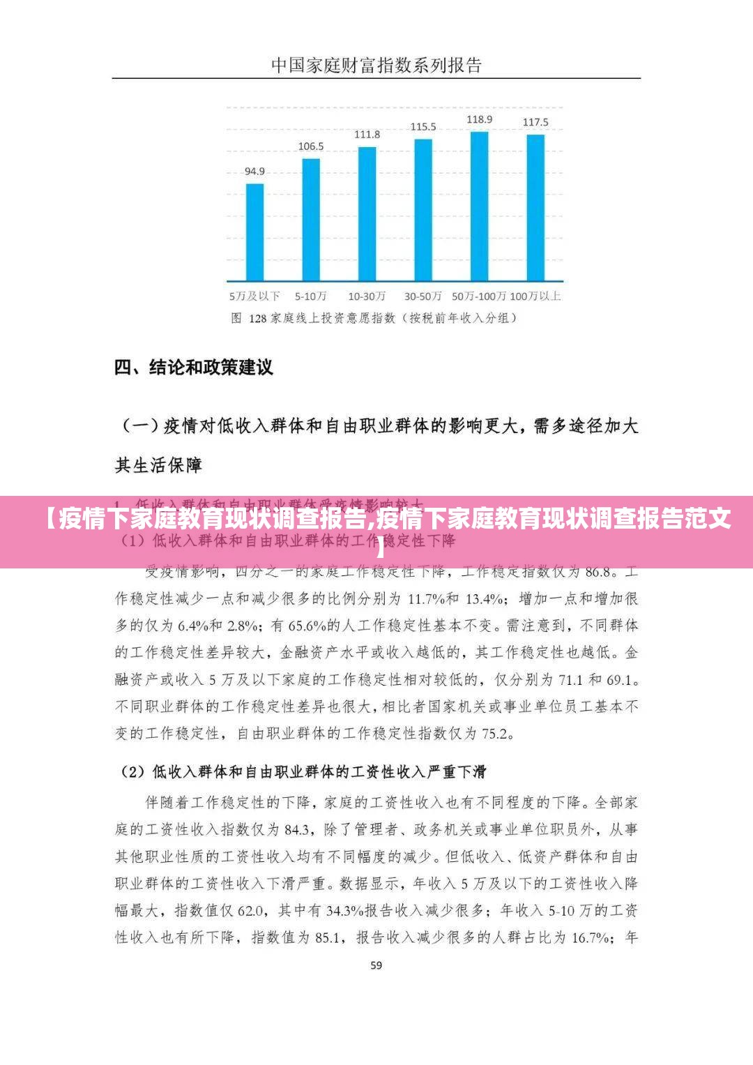 【疫情下家庭教育现状调查报告,疫情下家庭教育现状调查报告范文】