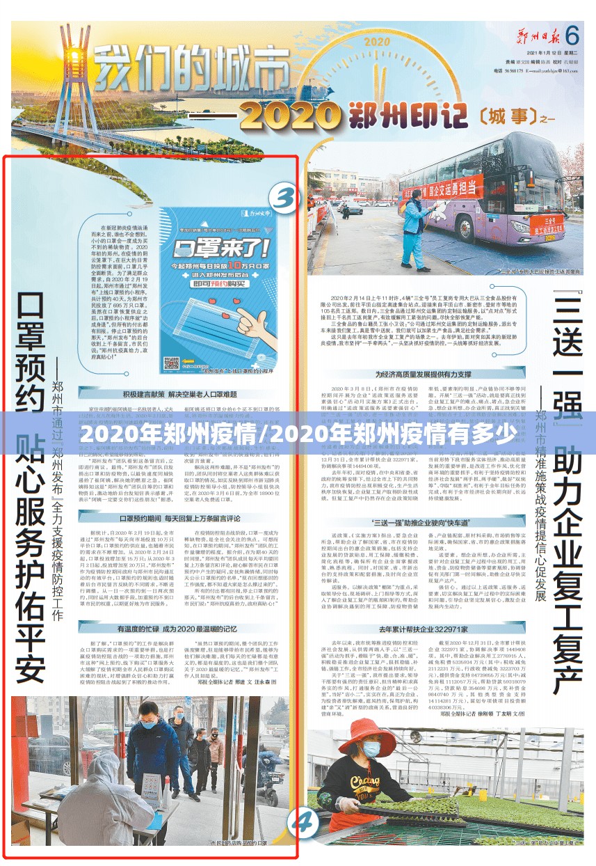 2020年郑州疫情/2020年郑州疫情有多少