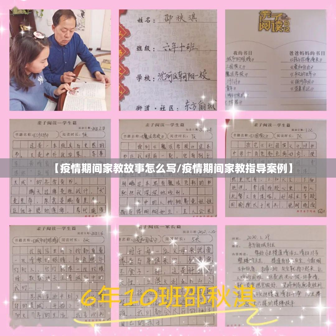 【疫情期间家教故事怎么写/疫情期间家教指导案例】