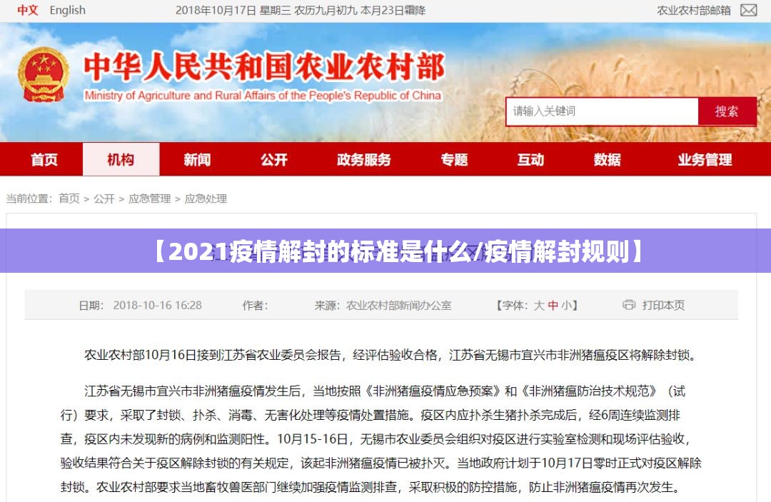 【2021疫情解封的标准是什么/疫情解封规则】