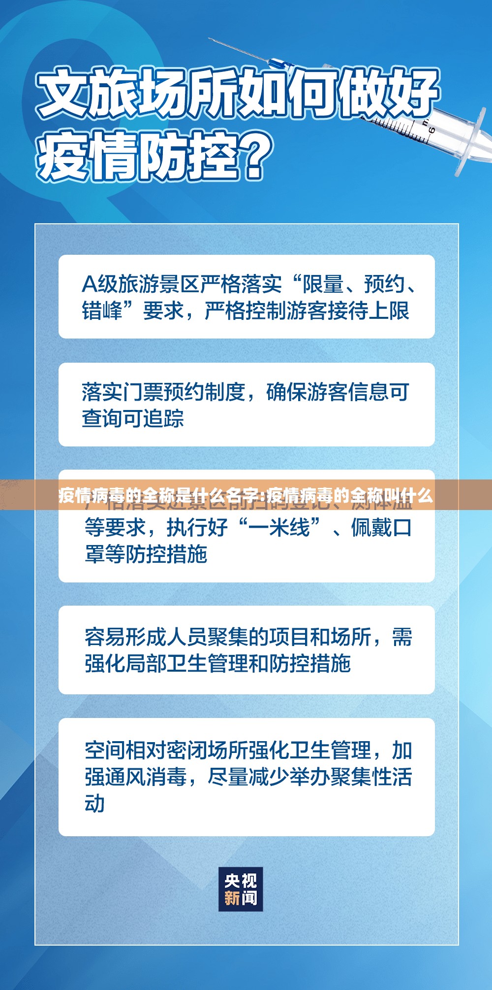 疫情病毒的全称是什么名字:疫情病毒的全称叫什么