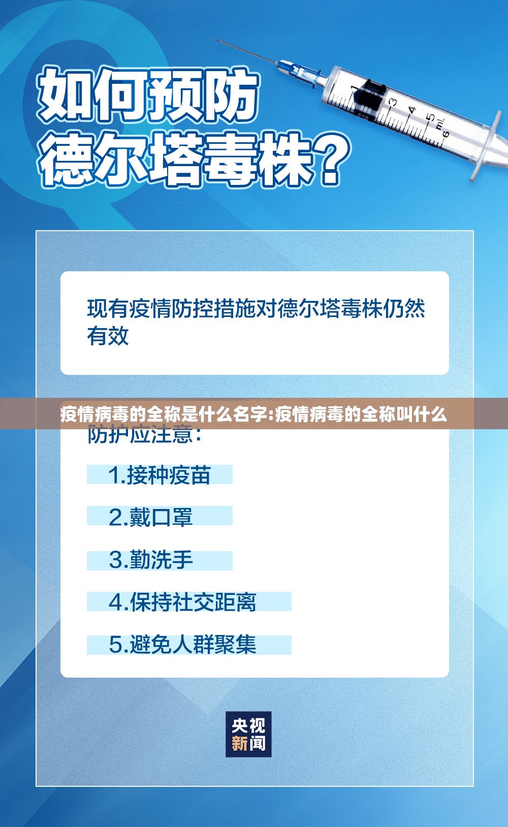 疫情病毒的全称是什么名字:疫情病毒的全称叫什么