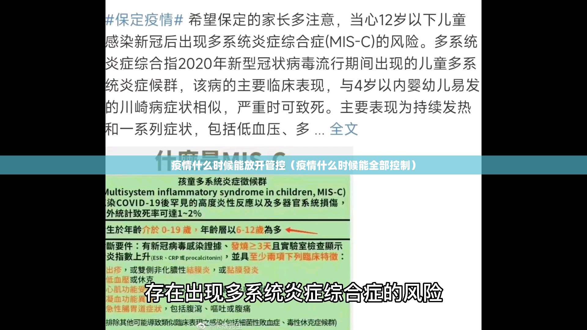 疫情什么时候能放开管控（疫情什么时候能全部控制）