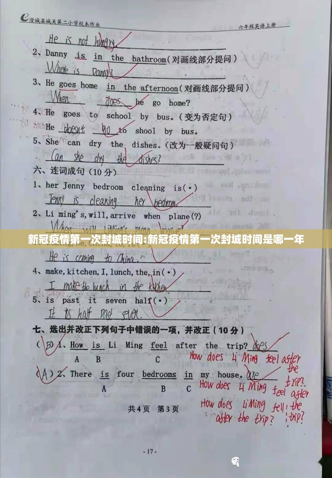 新冠疫情第一次封城时间:新冠疫情第一次封城时间是哪一年