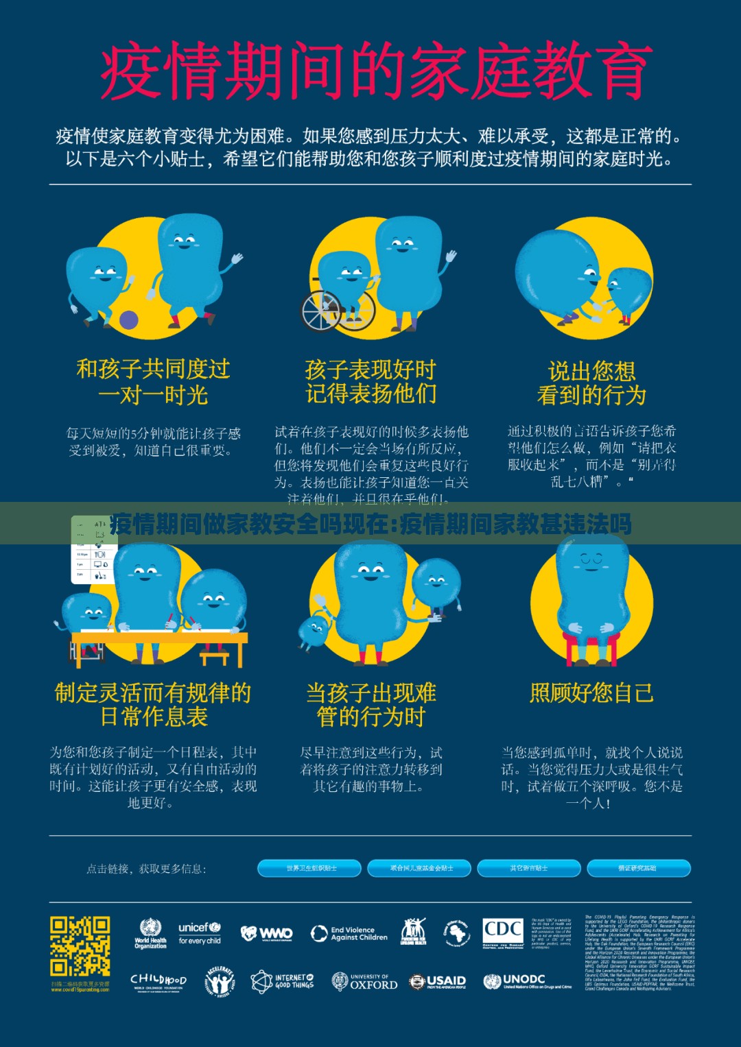 疫情期间做家教安全吗现在:疫情期间家教甚违法吗