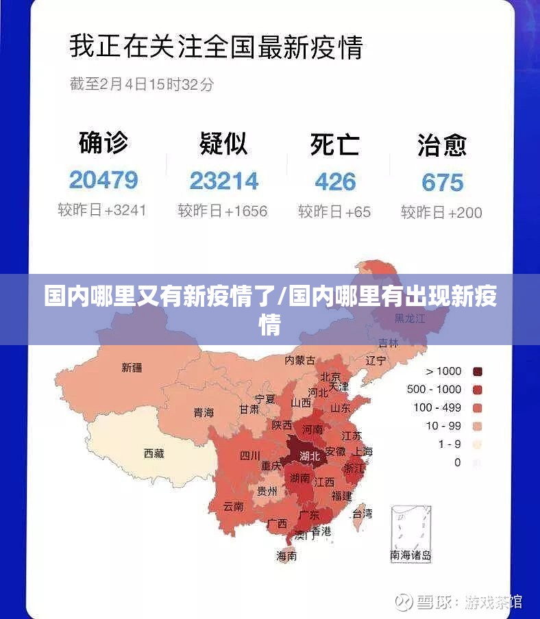 国内哪里又有新疫情了/国内哪里有出现新疫情