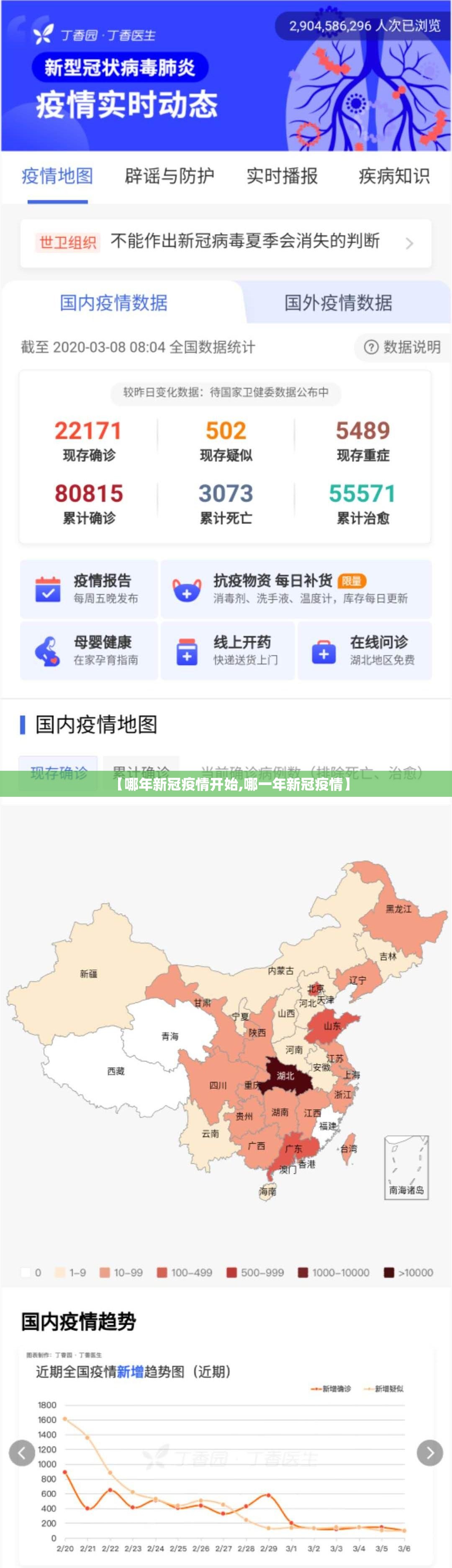 【哪年新冠疫情开始,哪一年新冠疫情】