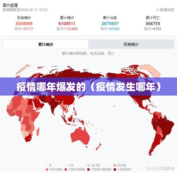 疫情哪年爆发的（疫情发生哪年）