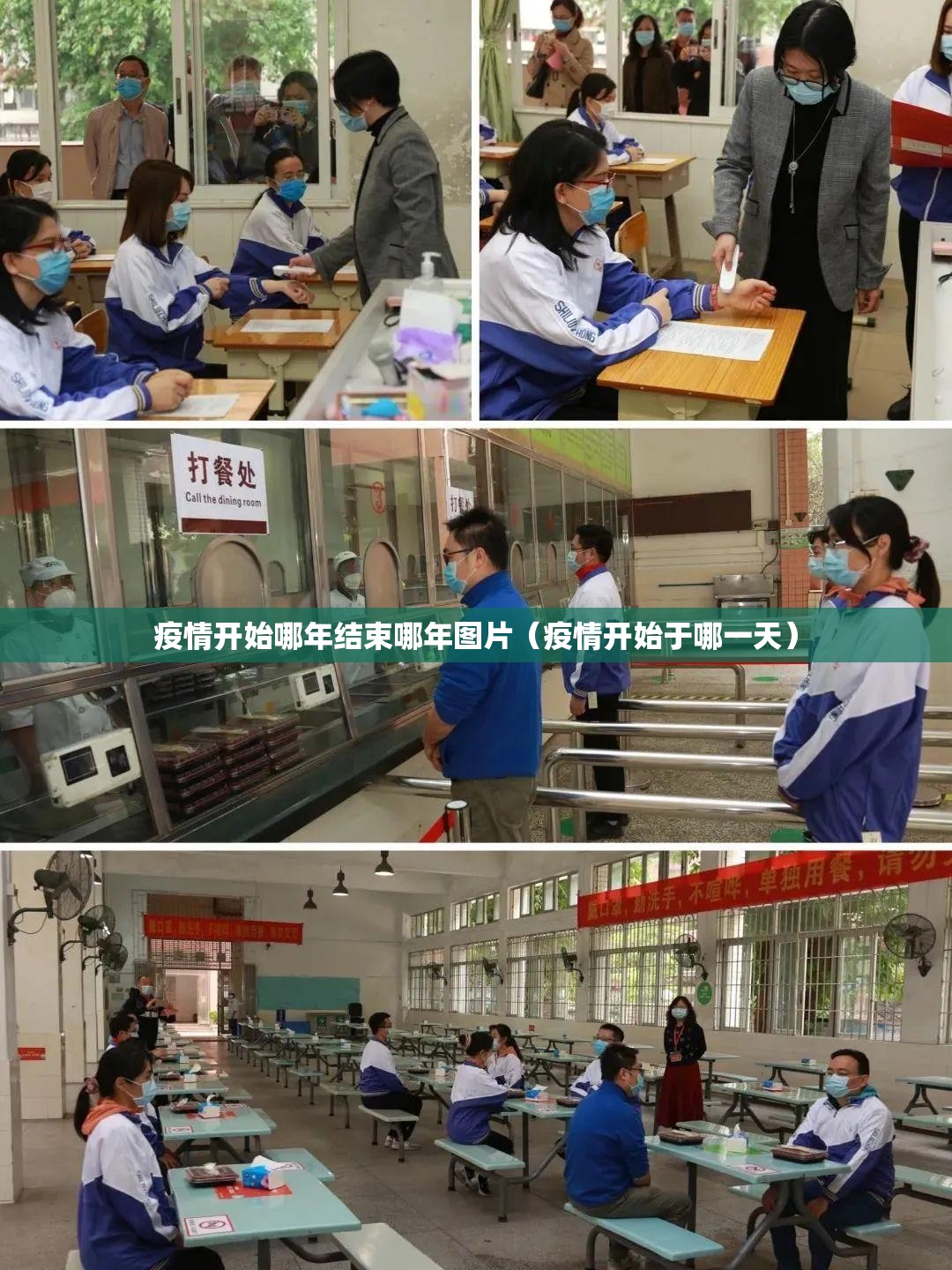 疫情开始哪年结束哪年图片（疫情开始于哪一天）
