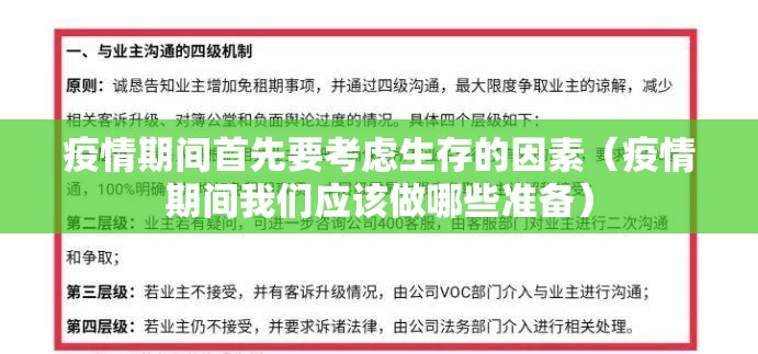 疫情期间首先要考虑生存的因素（疫情期间我们应该做哪些准备）