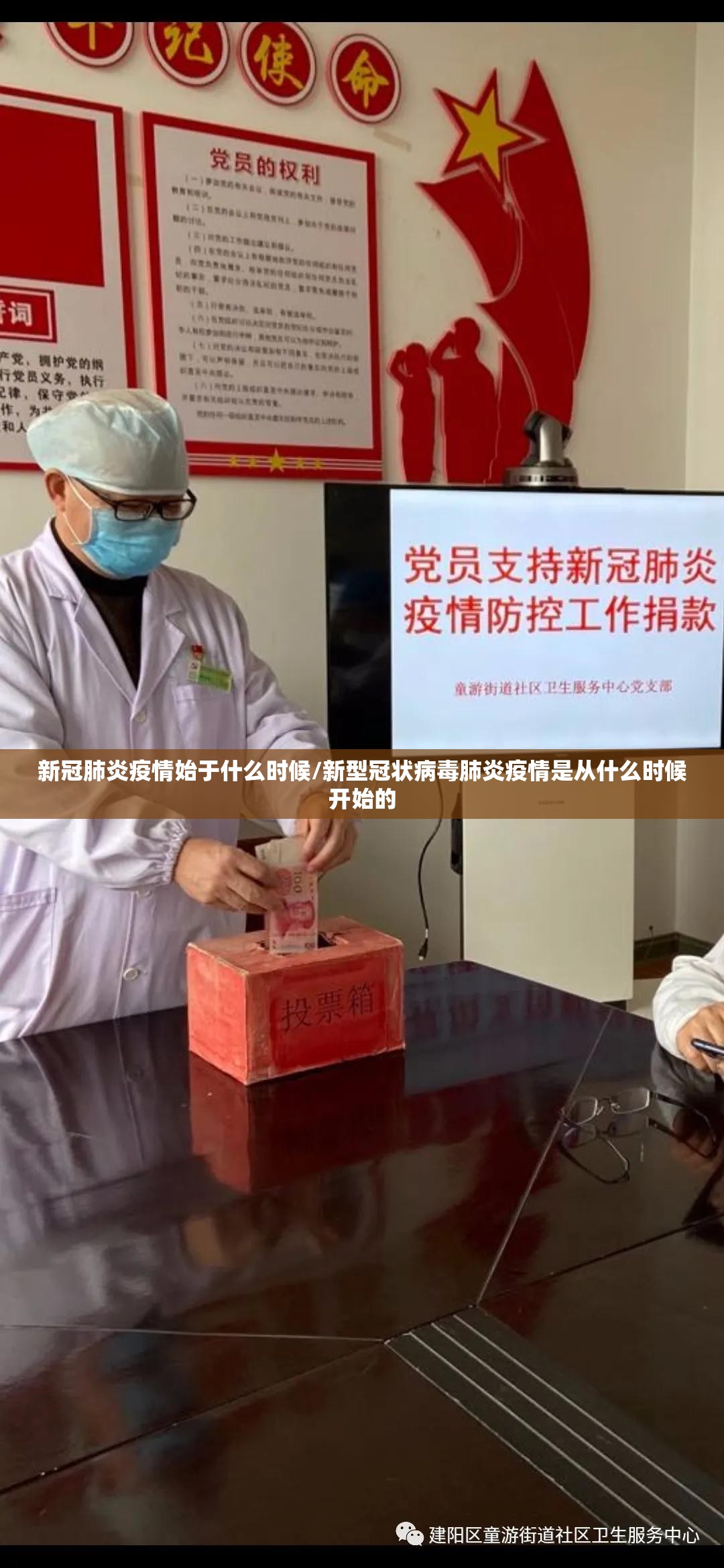 新冠肺炎疫情始于什么时候/新型冠状病毒肺炎疫情是从什么时候开始的