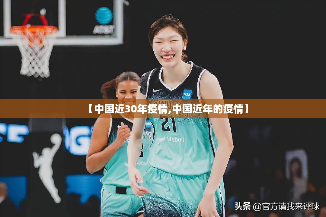 【中国近30年疫情,中国近年的疫情】