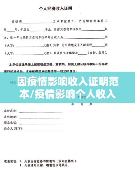 因疫情影响收入证明范本/疫情影响个人收入证明