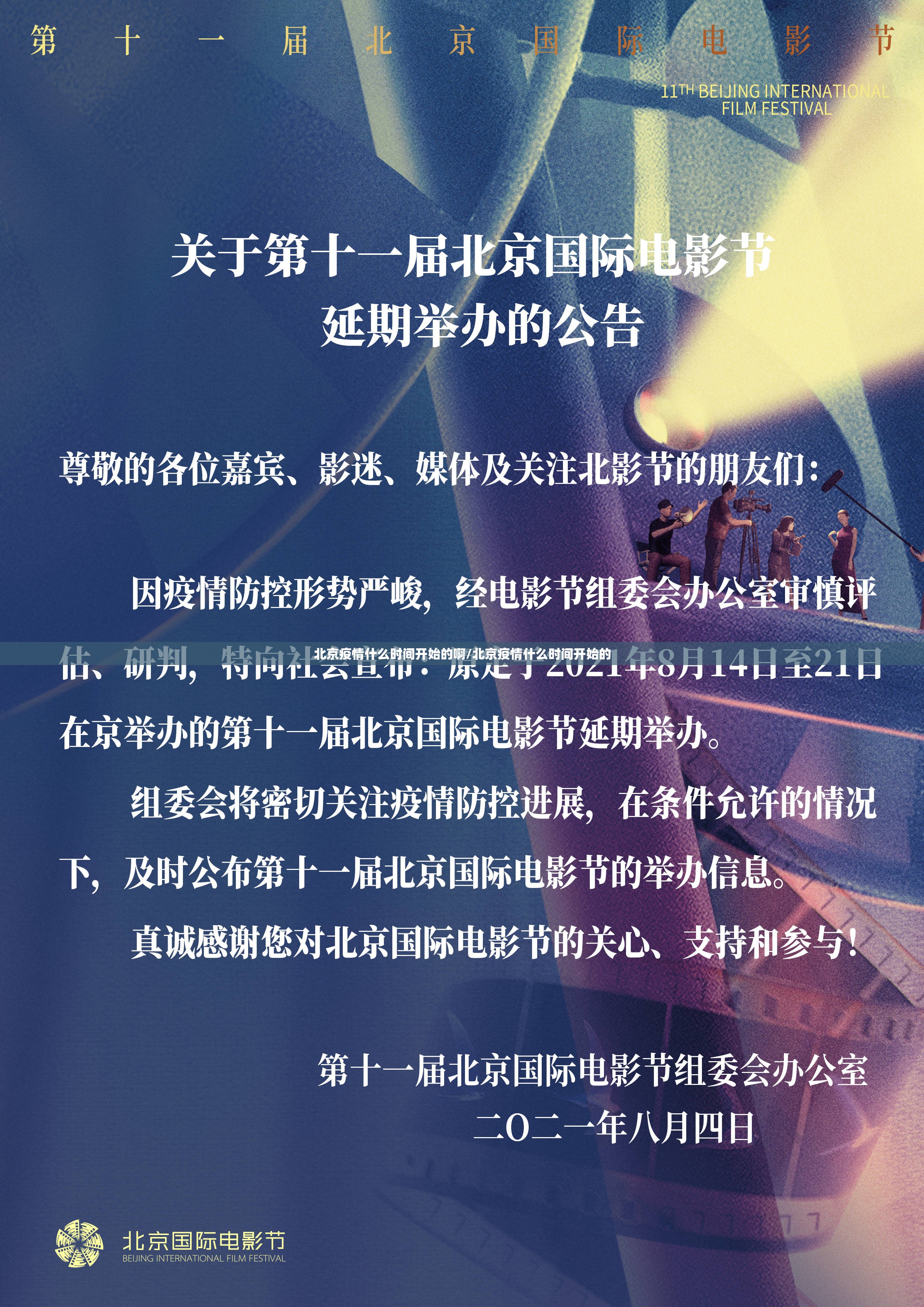北京疫情什么时间开始的啊/北京疫情什么时间开始的