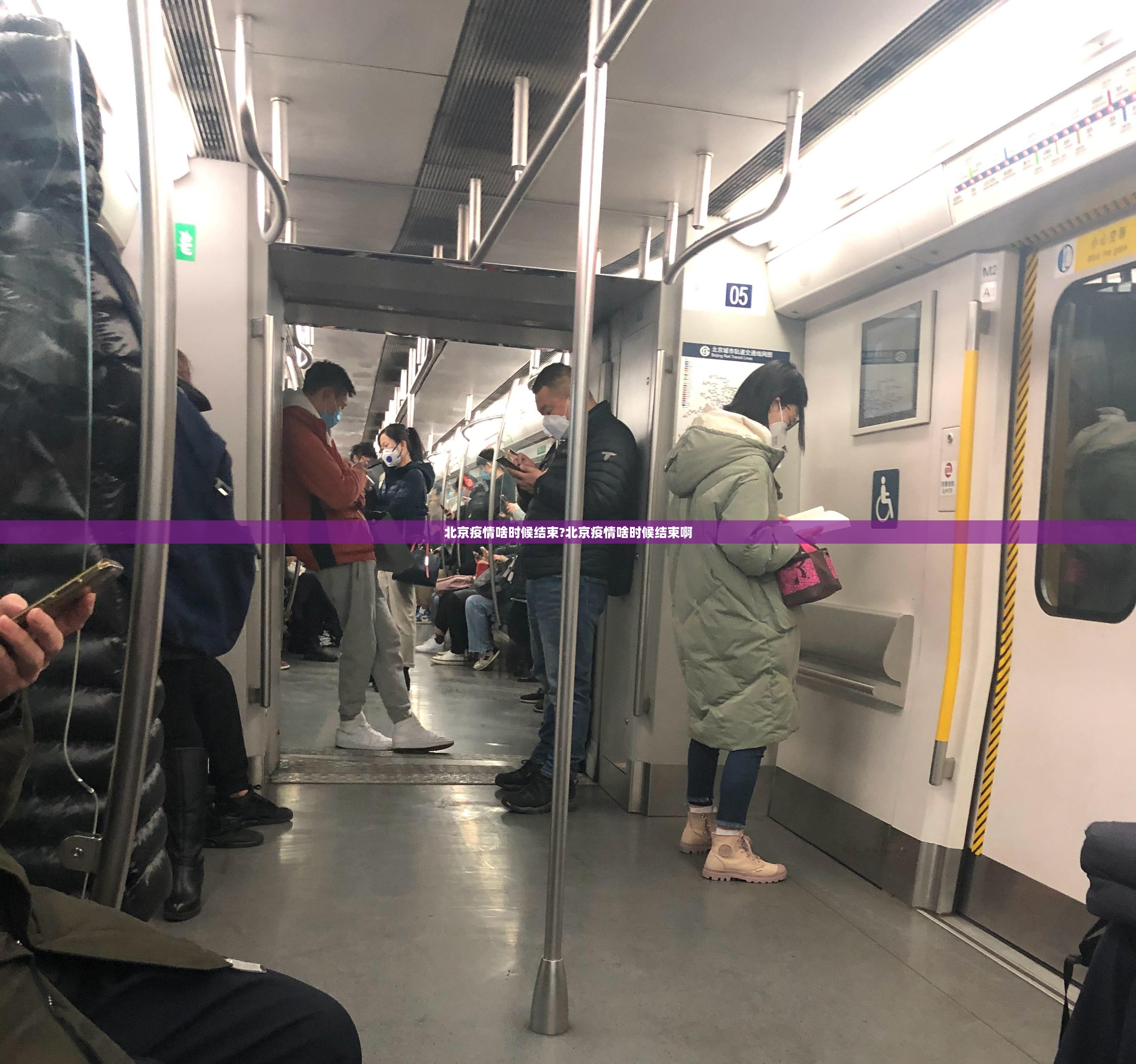 北京疫情啥时候结束?北京疫情啥时候结束啊