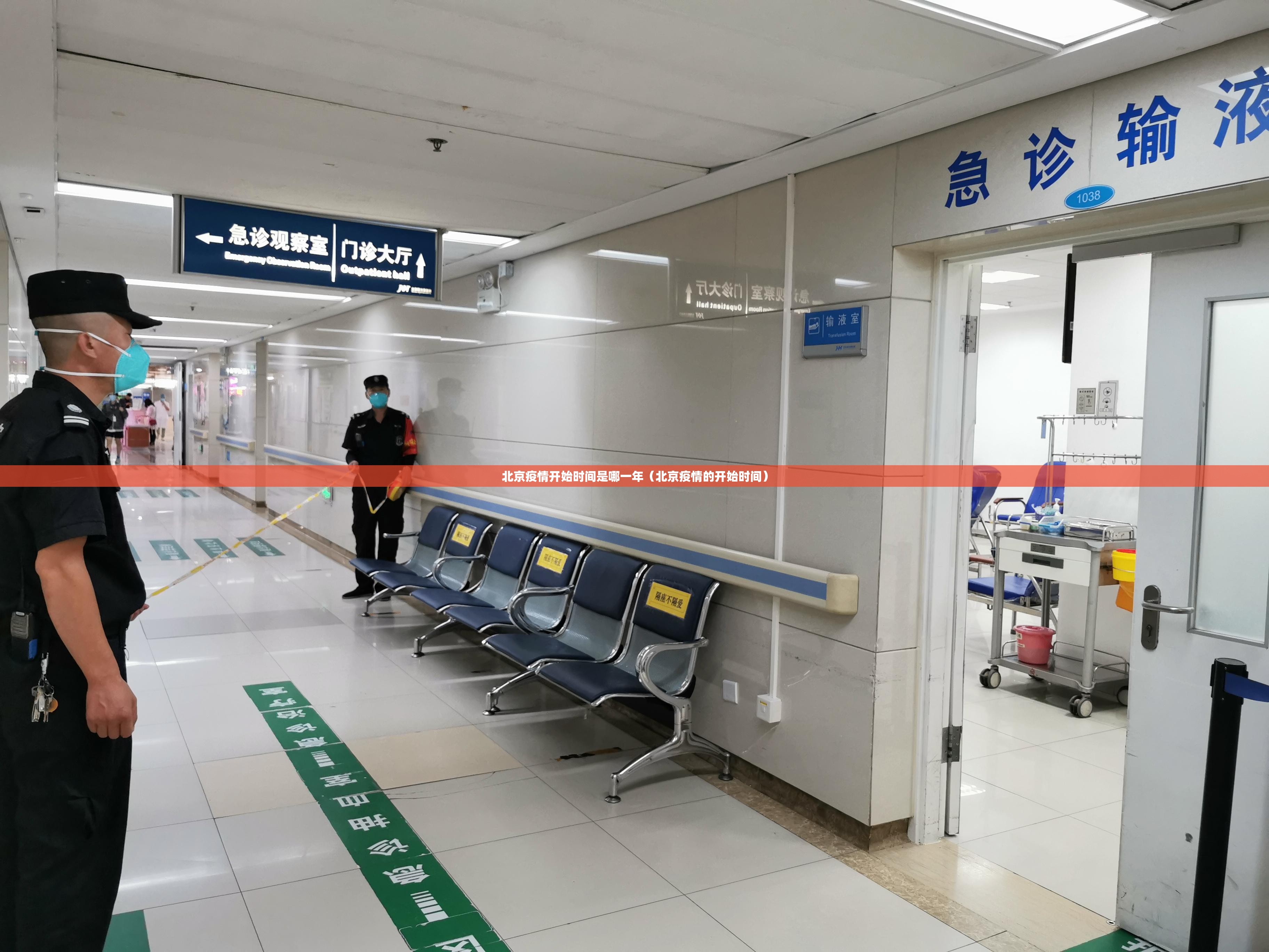 北京疫情开始时间是哪一年（北京疫情的开始时间）
