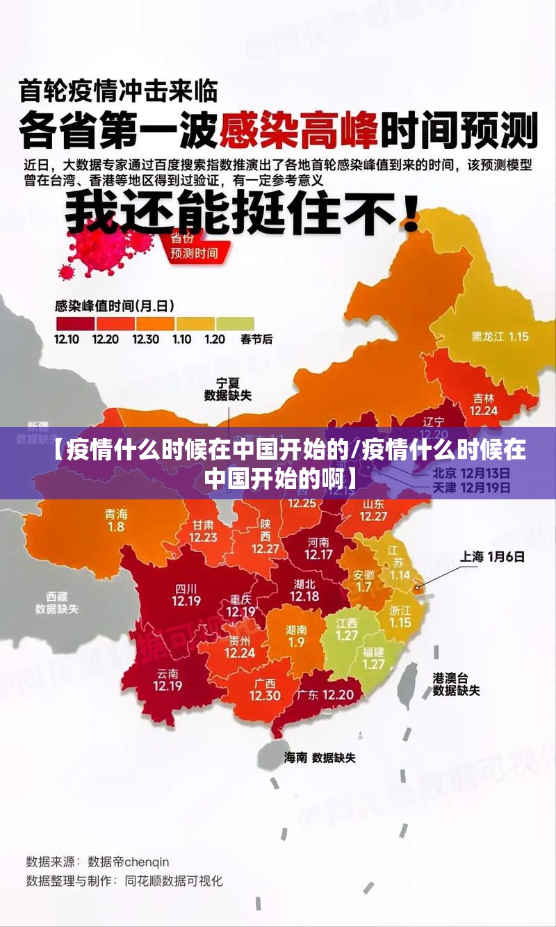【疫情什么时候在中国开始的/疫情什么时候在中国开始的啊】
