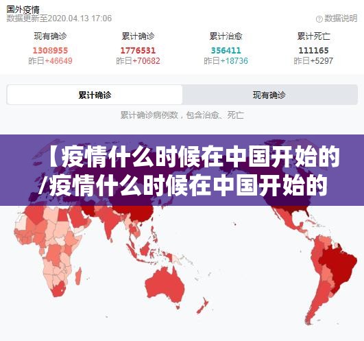【疫情什么时候在中国开始的/疫情什么时候在中国开始的啊】