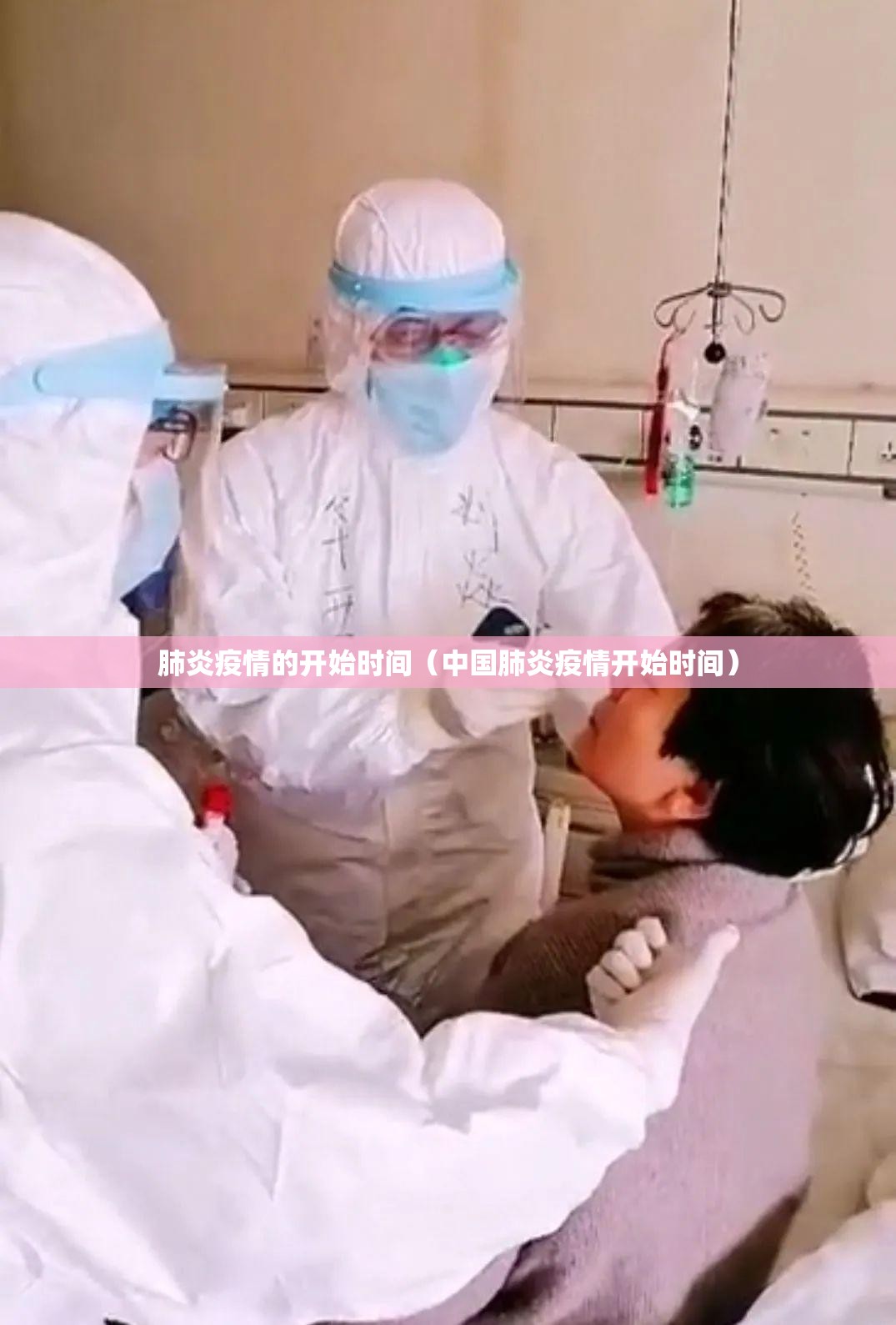 肺炎疫情的开始时间（中国肺炎疫情开始时间）