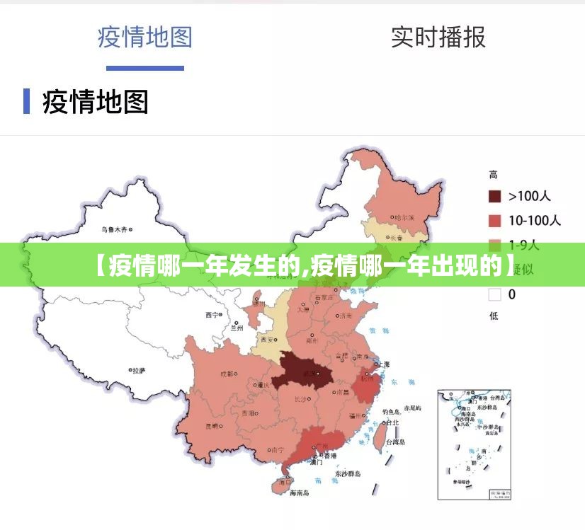 【疫情哪一年发生的,疫情哪一年出现的】