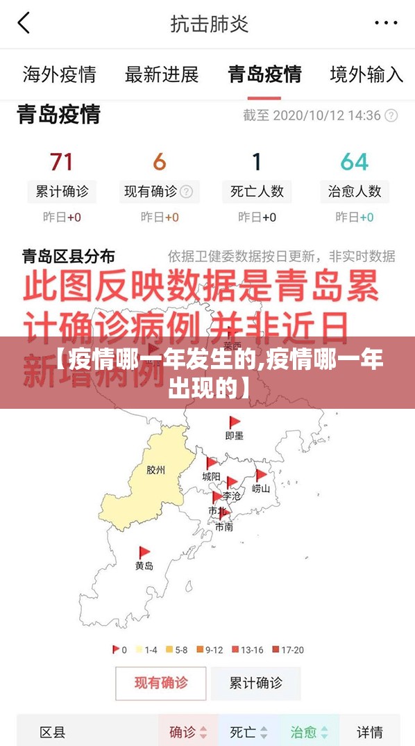 【疫情哪一年发生的,疫情哪一年出现的】