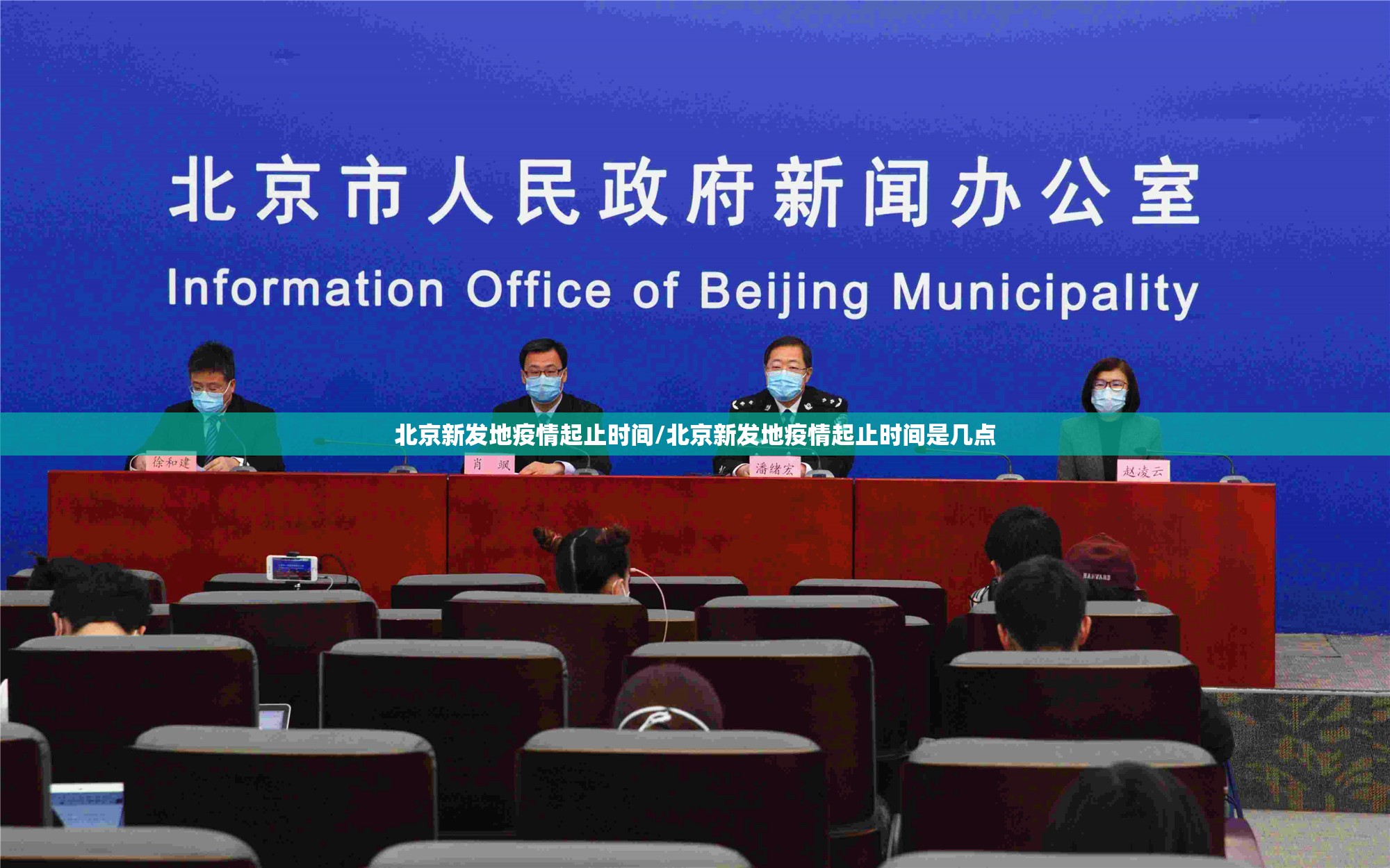 北京新发地疫情起止时间/北京新发地疫情起止时间是几点