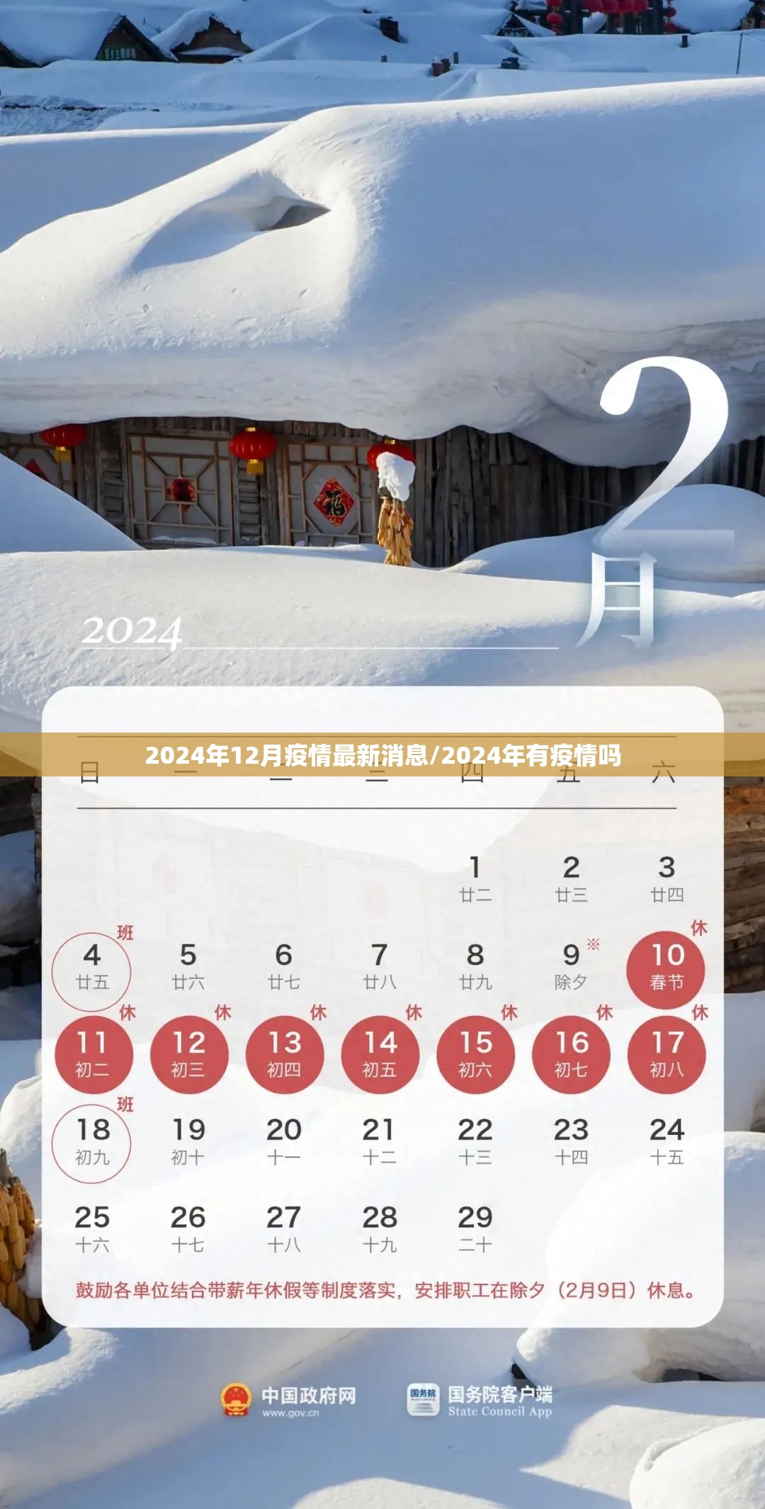 2024年12月疫情最新消息/2024年有疫情吗
