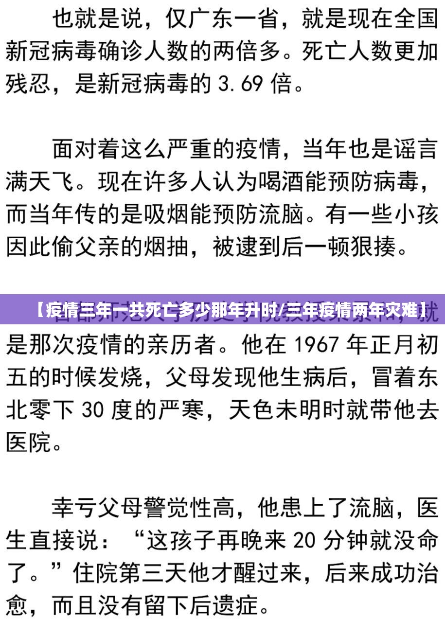 【疫情三年一共死亡多少那年升时/三年疫情两年灾难】