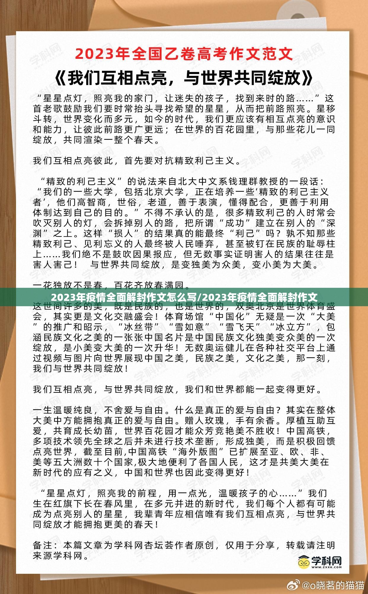 2023年疫情全面解封作文怎么写/2023年疫情全面解封作文